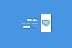 一款自适应手机app下载单页网站源码下载HTML模板