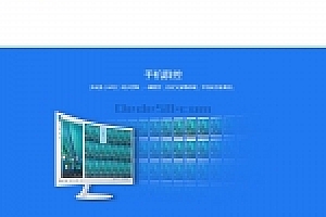 织梦智能监控多终端监控网站织梦dedecms模板