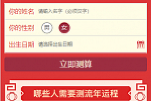 【2020年完美运营版】鼠年风水起名/八字算命/算财运姻缘/易经周易/占卜开运网源码下载/带支付