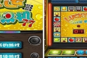 幸运水果机完整源码下载 支持安卓、苹果附带部署文本说明基于cocos2d