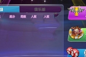 共玩娱乐+闲来麻将+5款游戏集合+带俱乐部完整源码下载