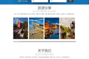 织梦航空旅行共享类企业织梦模板将军