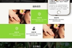织梦·响应式美容美体网站织梦模板自适应·手机端