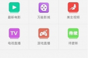 2021最新优化版千月万能影视2.6五级分销推广版源码下载