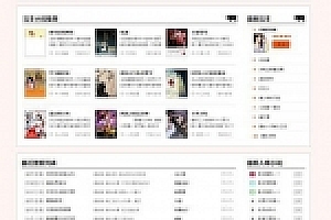 2020粉色新主题YGBOOK小说网站源码下载+文字和视频搭建教程
