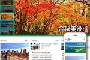 织梦响应式出入境旅游产业网站织梦模板手机端、自适应