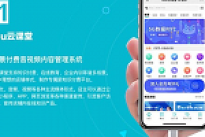 Muu云课堂V2-1.9.2源码下载-带分销插件支持知识付费、在线教育