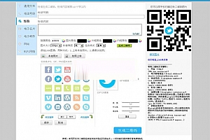 PHP二维码在线制作生成系统源码下载 无需数据库 带logo图标