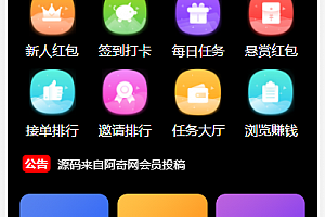 新款众人帮任务帮威客兼职双端网页端悬赏任务源码下载蚂蚁聊天抖音快手头条点赞三级分销