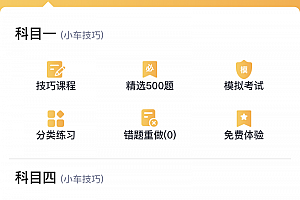 驾考培训系统 驾考答题系统 科目一科目二科目三科目四模拟考试培训系统源码下载