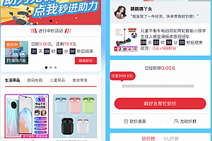 365锦鲤助手 砍价小程序源码下载 流量主引流裂变