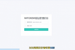 2022年3月份更新修复版盗u秒u系统源码下载|授权盗u系统|盗usdt源码下载|usdt空投|扫码转账授权带视频搭建教程