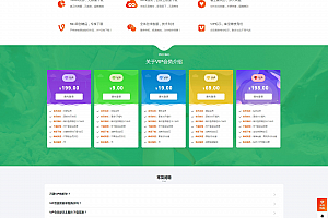 扒的某站漂亮大气VIP会员介绍页面 html单页源码下载无需数据库