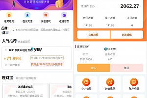 BTC理财/BTC contract/K线完整带余额宝/内置客服系统/超完美/带搭建教程