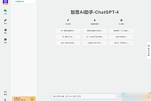 ChatGPT小程序和H5端源码下载/智思AI助手2.0.3去授权版+搭建教程