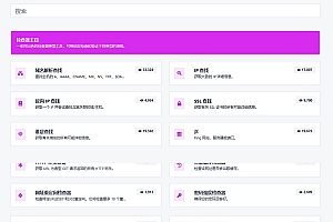 最新版全功能版PHP在线工具箱源码下载-66toolkit v16.0.0