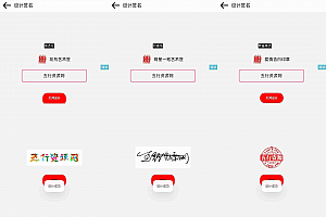 精选的iapp明星艺术签名设计源码下载开源,让你轻松打造个性签