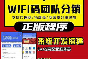 【带教程】2023最新版WiFi大师专业版小程序带流量主独立版4.0.5
