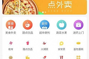 在线外卖平台源码下载 美团外卖源码下载 支持多商户+多样化配送费模式+本土外卖平台+支持第三方配送