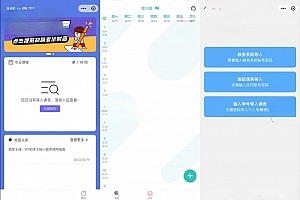 UniApp课程表微信源码小程序源码下载 快速开发教务管理应用