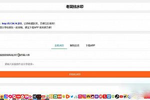 2023年最新简约去水印网站源码下载 带详细搭建视频教程