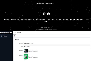 动态星空背景官方网站源码下载 个人主页网站源码下载 带后台