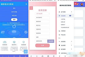 开源易支付系统_无加密支付系统源码下载分享_PHP源码下载