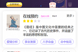 完整版测算源码下载 源码下载测试方法 八字测试工具 付费测算程序 测算大全