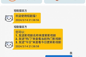 短剧猫H5页面html源码下载,短剧在线搜索源码下载(全网首发)