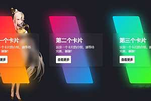 一款渐变卡片html源码下载 可以做个人转跳页