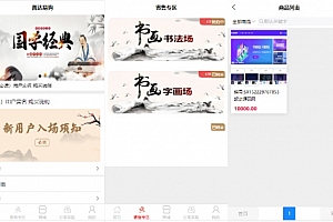 多用户竞拍商城系统 挂售转卖竞拍商城系统源码下载 竞拍系统 竞拍系统开发定制 转拍闪拍系统 后端PHP+前端UNIAPP源码下载+教程