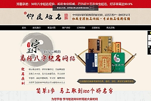 价值上千的新版起名源码下载、起名网站、起名程序、起名网、八字起名源码下载、周易起名源码下载