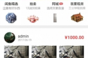 高仿奢侈品闲鱼社区二手物品交易市场DZ网站源码