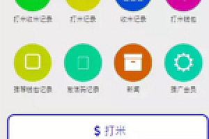 最新消息收米宝系统软件源代码 作用抢单+短息+下单 带安裝表明