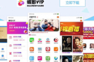 精品双端界面精美的影视APP源代码 全新V3后台,下载页已美化,修复后台登录bug,内附安装说明