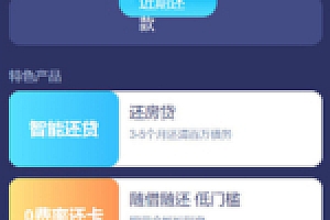 有钱还APP众筹系统 带智能还贷功能与超详细的安装教程说明