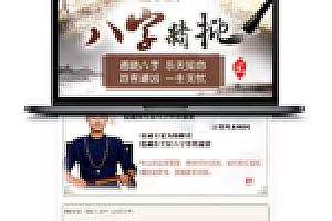 开运网开源风水起名八字算命易经周易源代码商业版 带详细配置教程+支付