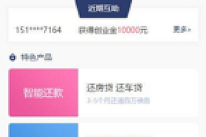 全新UI新版有钱还众筹还款系统源码下载 可封装APP