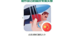 国庆网站引流源码下载 腾讯头像加国旗源码下载上传即可使用