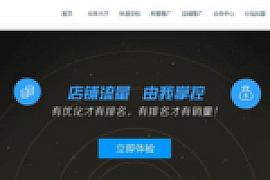 PHP刷单交易任务系统整站源码下载支持个人免签约 附小白详细安装教程