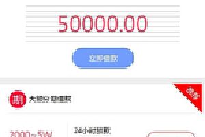 Thinkphp小额贷款网贷系统源码下载 可封装APP