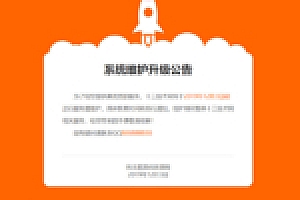 【纯HTML5模板】某大型网站技术系统维护临时闭站HTML模板源码下载