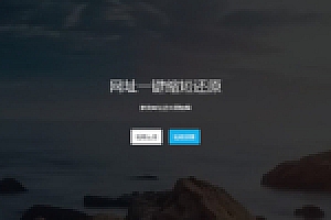 【短网址生成】UI非常漂亮的在线网址缩短神器