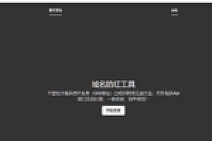 【域名防红系统】12月网址防红网站源码下载