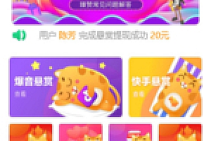 【抖音火山快手短视频平台关注点赞源码下载】全新UI界面升级多用户任务悬赏平台