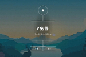 【个人V免签收款系统】持续更新个人开发者收款解决方案v1.11最新服务端+监控端源码下载