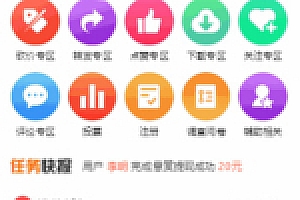【拇指赚任务平台】已完成第三方支付点赞任务平台与易支付+微信源码支付宝官方支付+提现微信源码零钱秒到帐