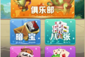 【怡乐大厅】2020最新更新暗宝超完整源码下载
