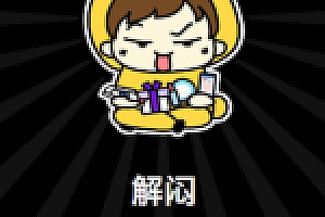【ECSHOP解闷商城系统】2020休闲娱乐EC购物商城源码下载