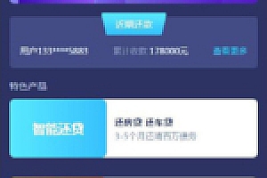 【有钱还金融系统】轻松还在线H5系统网站源码下载ThinkAdminV5框架版 可封装APP